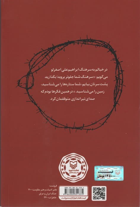 برده سور (خاطرات یدالله خدادادمطلق)