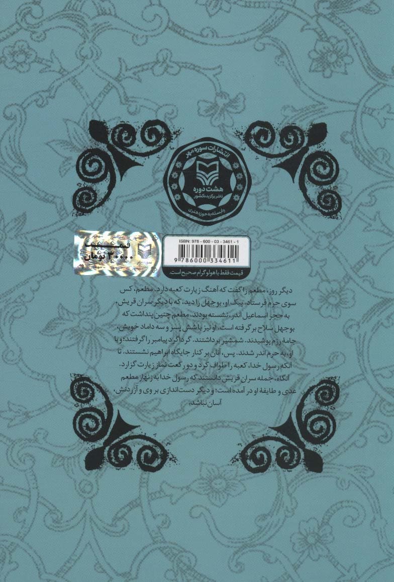 آنک آن یتیم نظر کرده 3 (سالیان سخت)