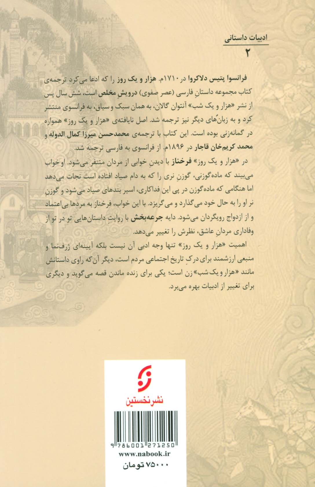 هزار و یک روز (قصه های ایرانی)