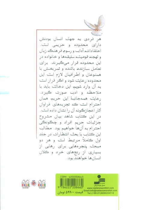 پنجره هایی برای رهایی از رنج 2 (معجزه احترام)