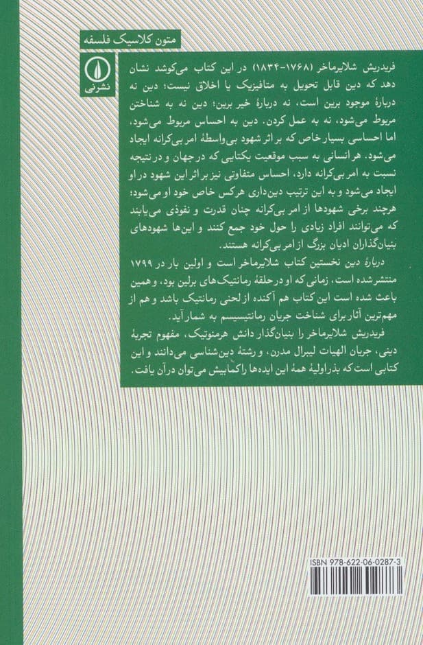 درباره دین (سخنانی با تحقیرکنندگان فرهیخته اش)