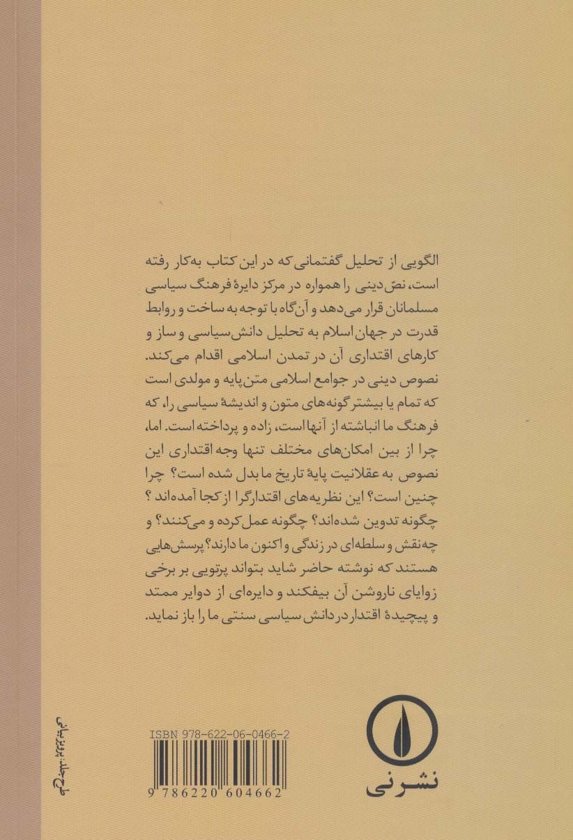 قدرت،دانش و مشروعیت در اسلام