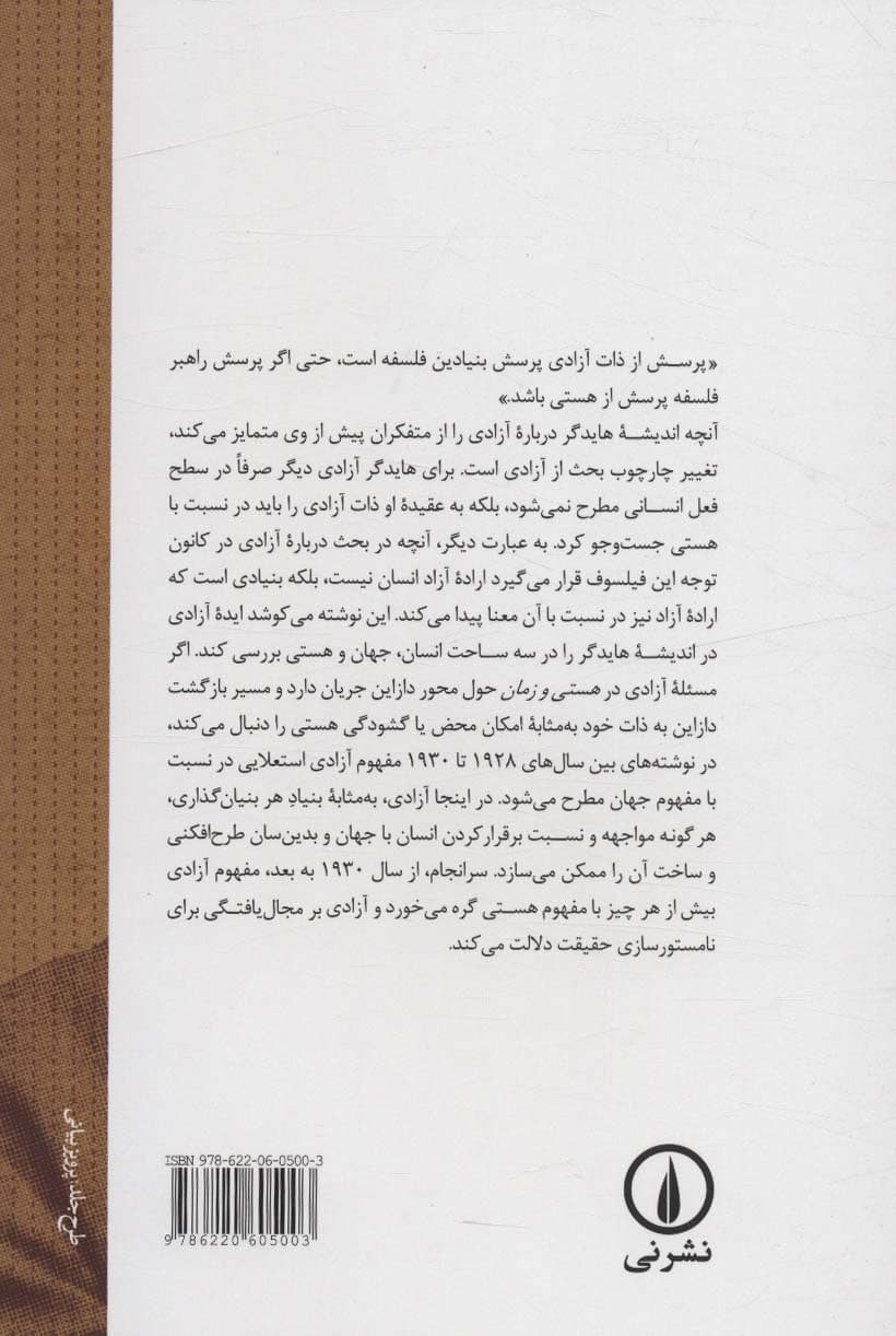 آزادی و رخداد در اندیشه هایدگر