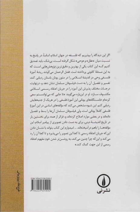 نبوت در اسلام (فلسفه و اعتقاد رسمی)