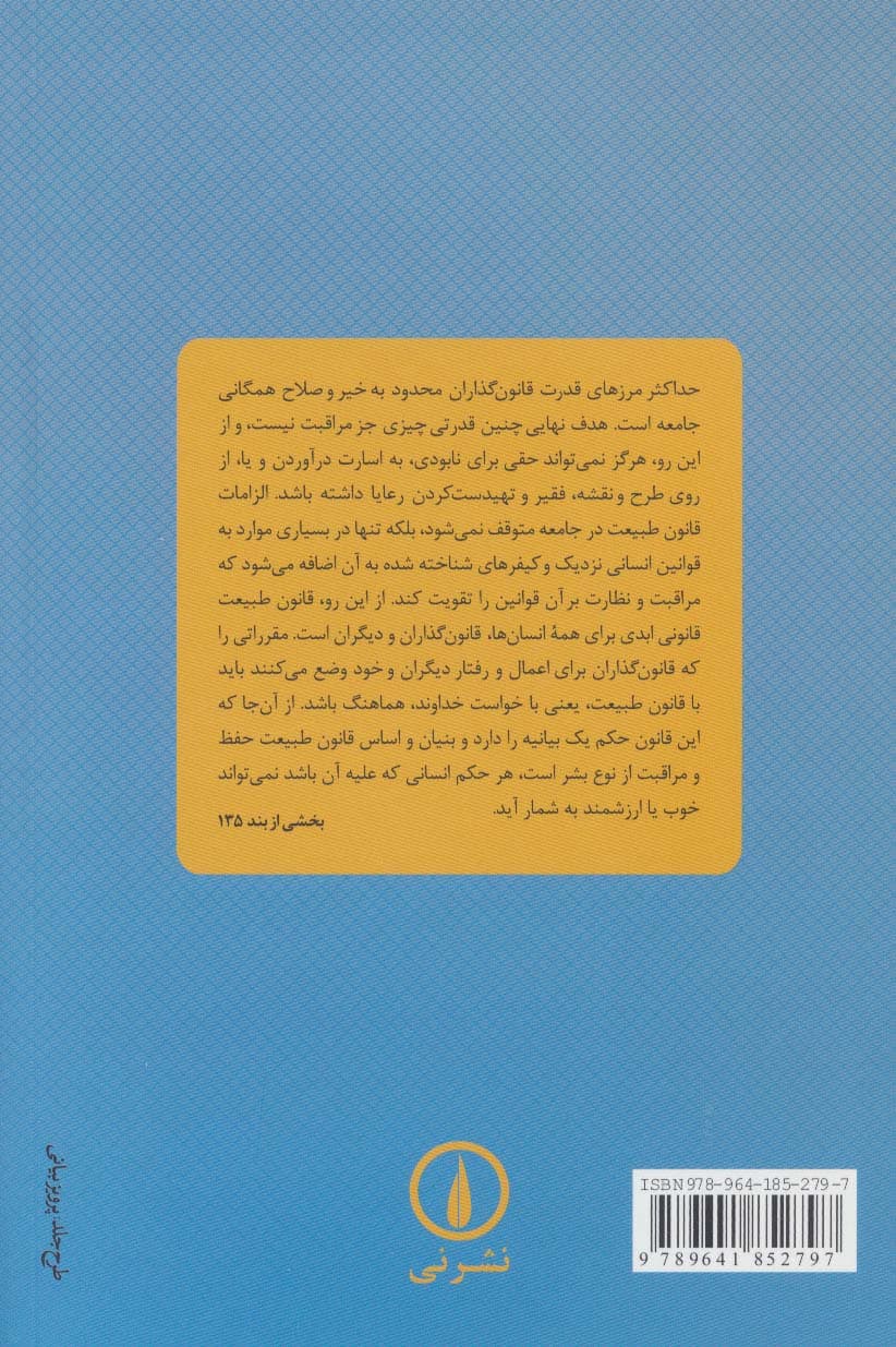 رساله ای درباره حکومت