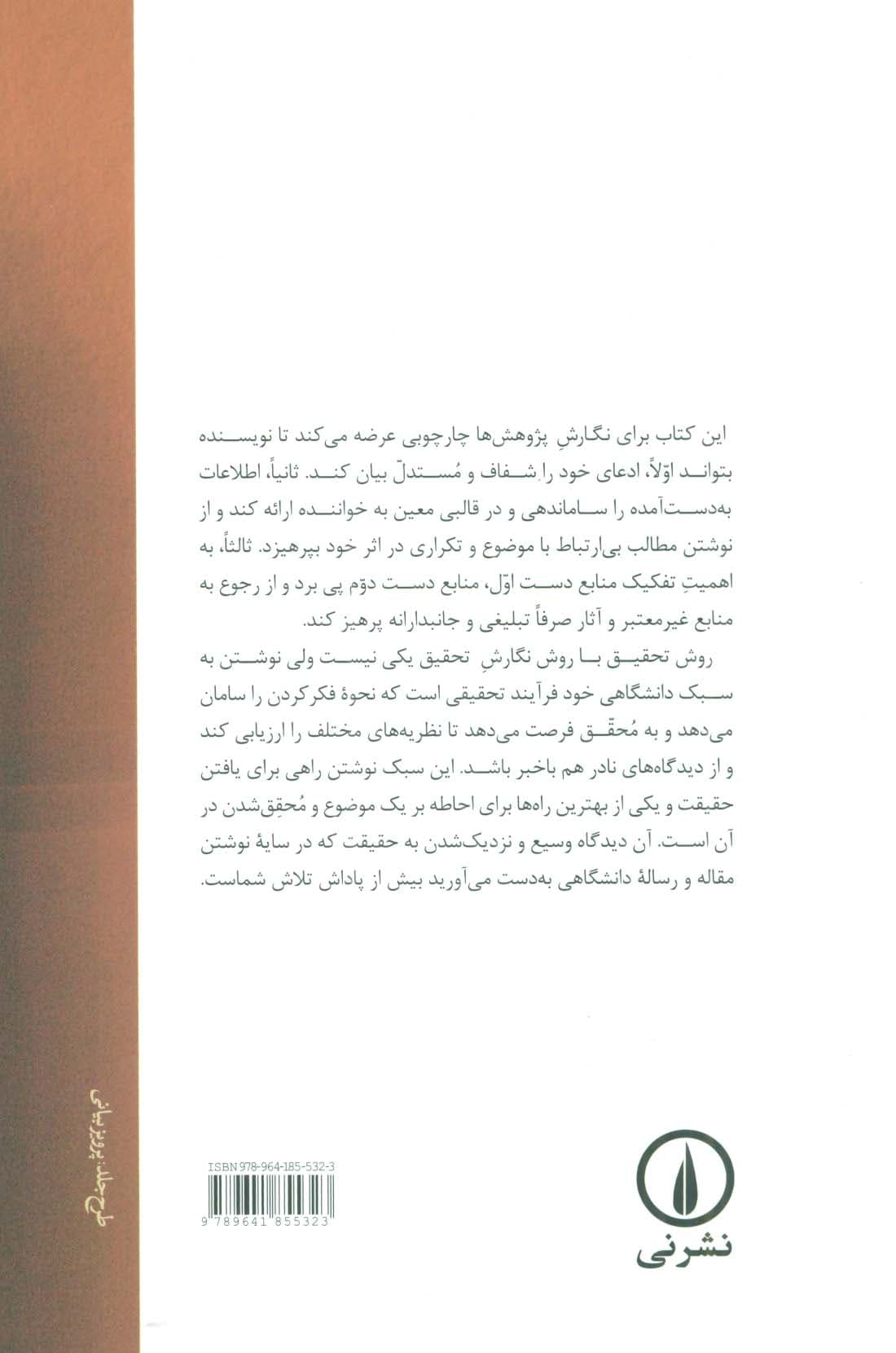 راهنمای نگارش پژوهش دانشگاهی (مقاله،رساله و کتاب)