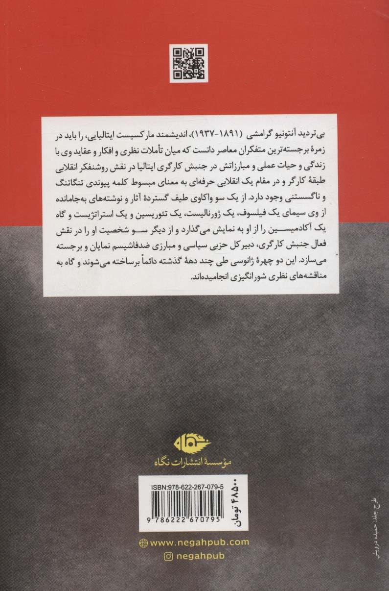 آنتونیو گرامشی (درآمدی بر اندیشه های سیاسی)