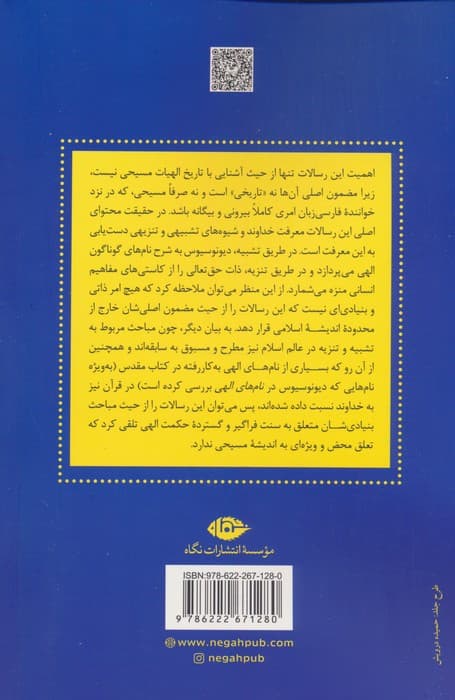 نام های الهی و الهیات سری