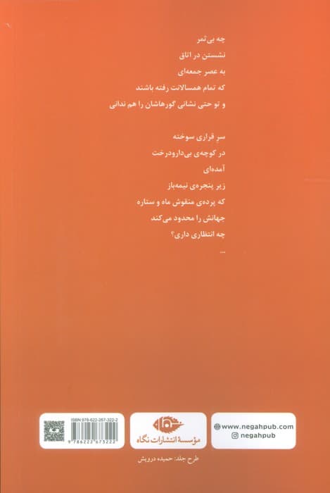 قرارهای سوخته