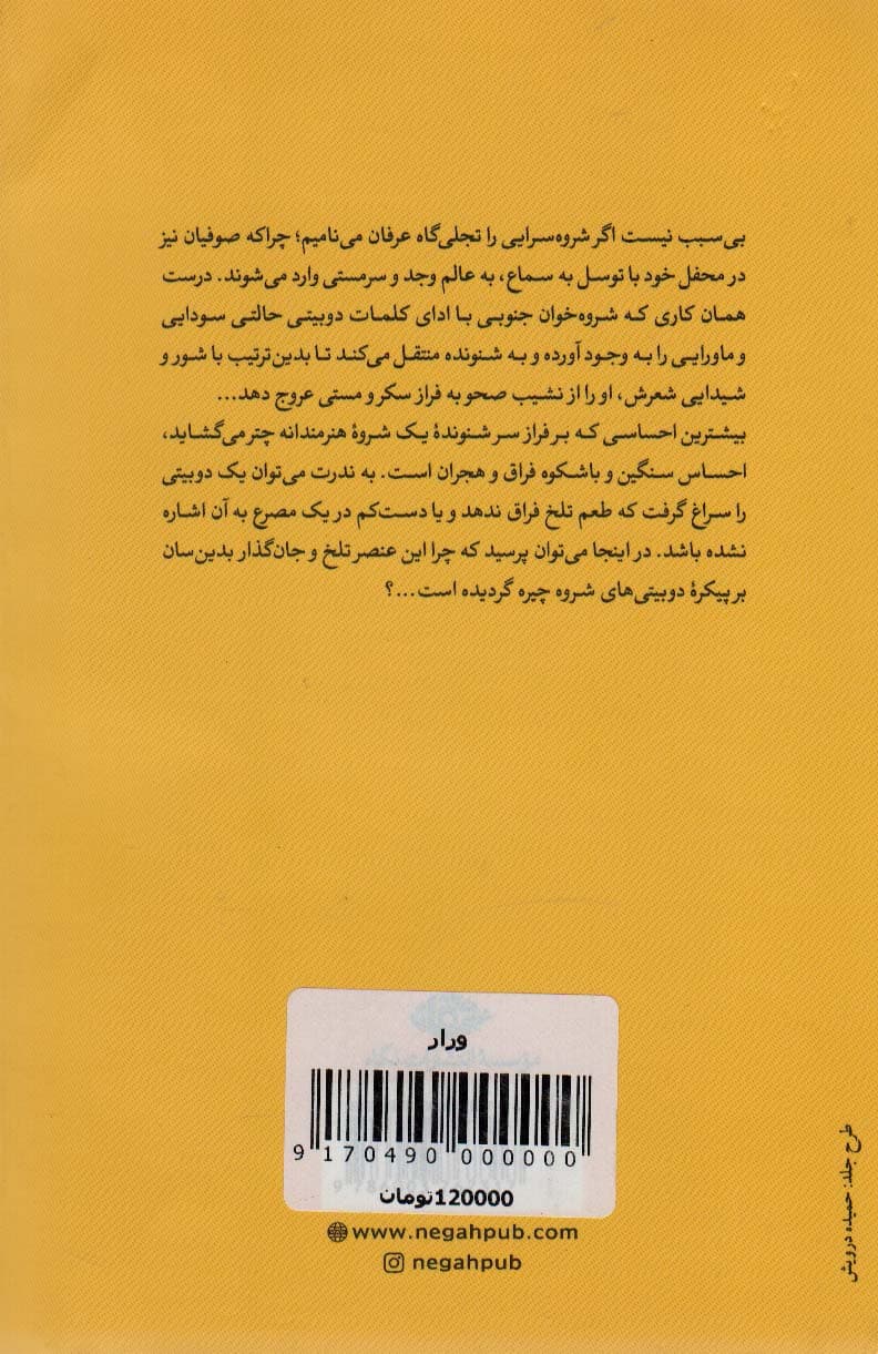 ورار (ترانه ها و عاشقانه های بوشهر)