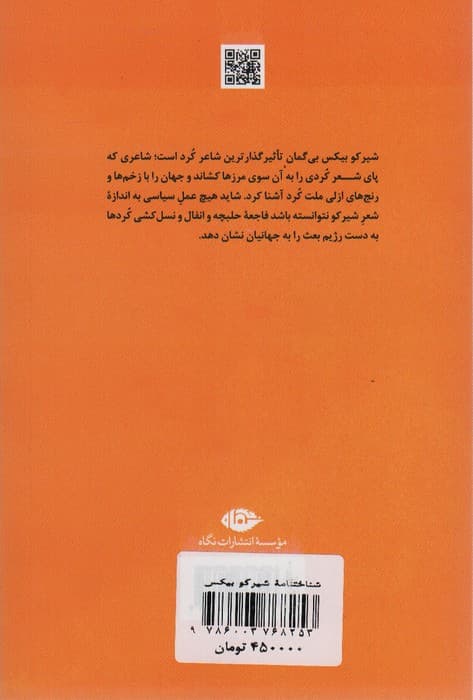 شناختنامه شیرکو بیکس