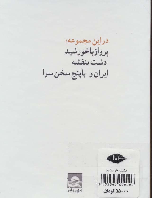 مجموعه فریدون مشیری (دشت خورشید)،(3جلدی،باقاب)