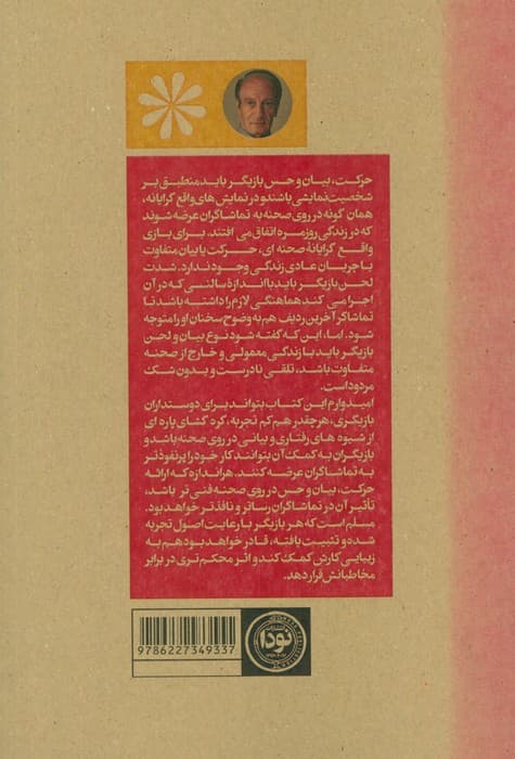 مبانی حرکت،بیان و حس در بازیگری صحنه