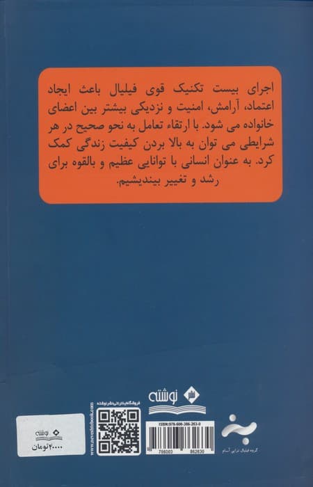 خوش گذرانی خانوادگی (فرزند پروری به روش فیلیال تراپی)