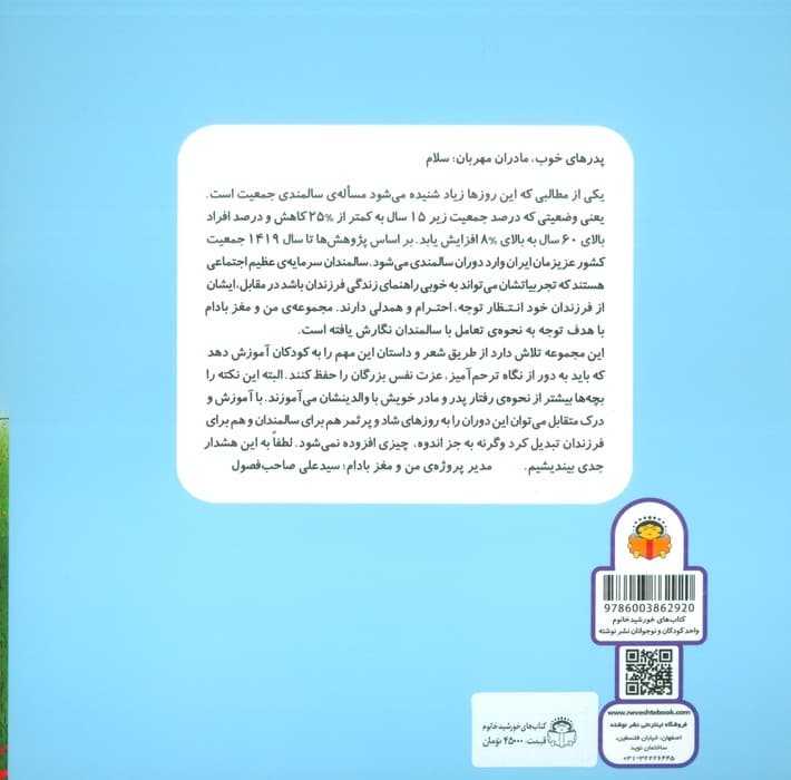 من و مغز بادام 4 (شیر مهربان)،(گلاسه)