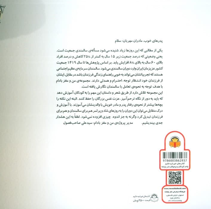 من و مغز بادام 5 (بستنی عروسکی)،(گلاسه)