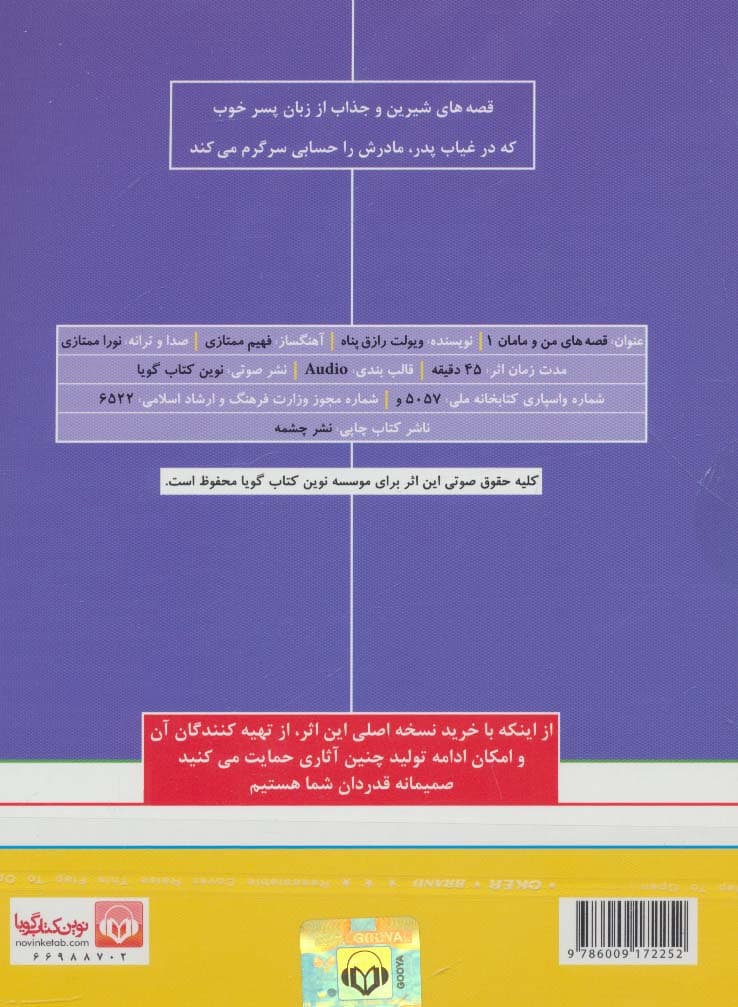 کتاب سخنگو قصه های من و مامان 1