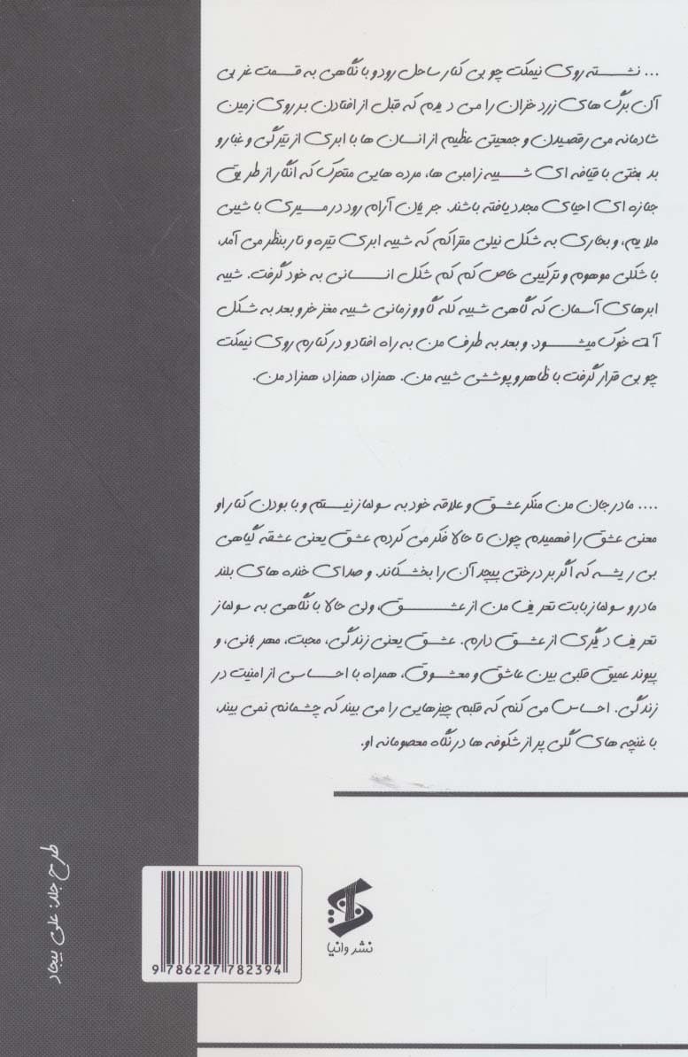 عشق من و همزادم