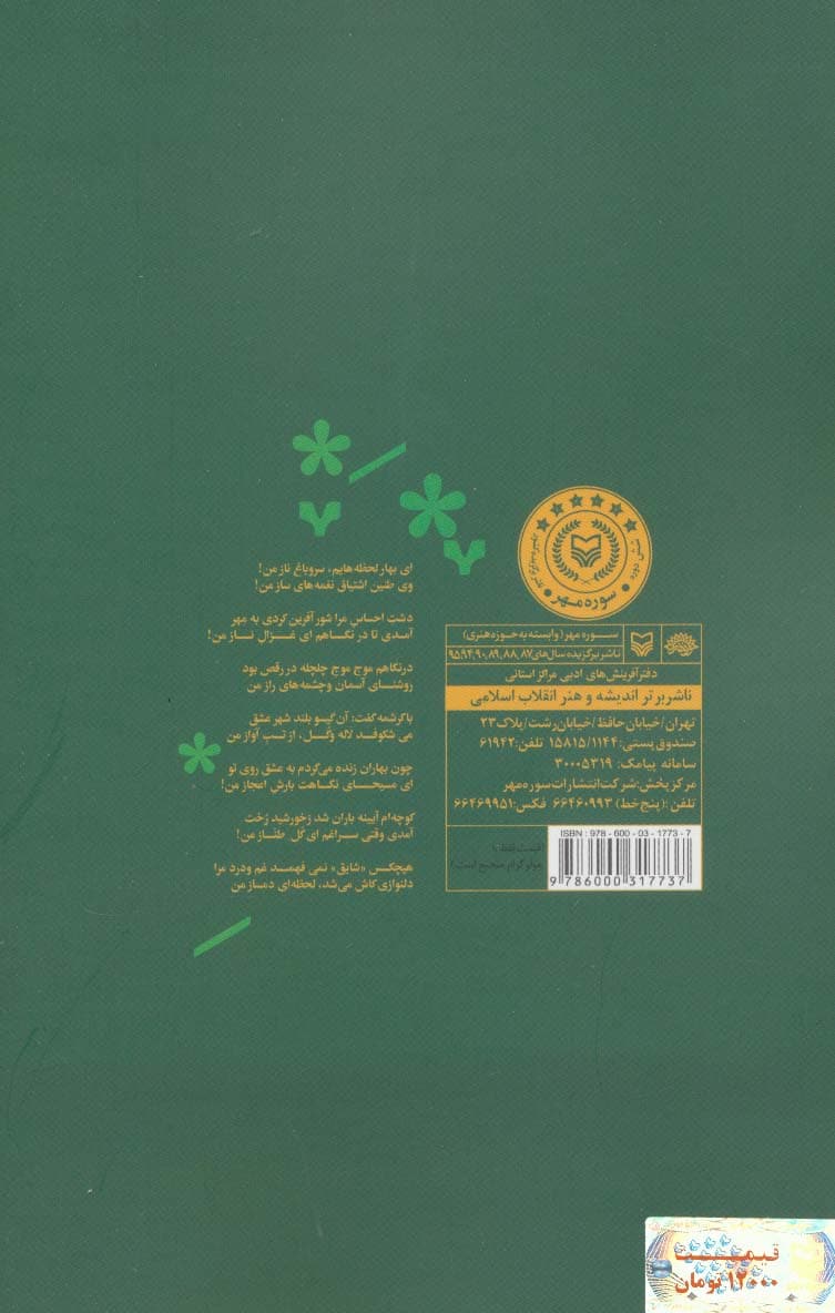 بهار لحظه ها