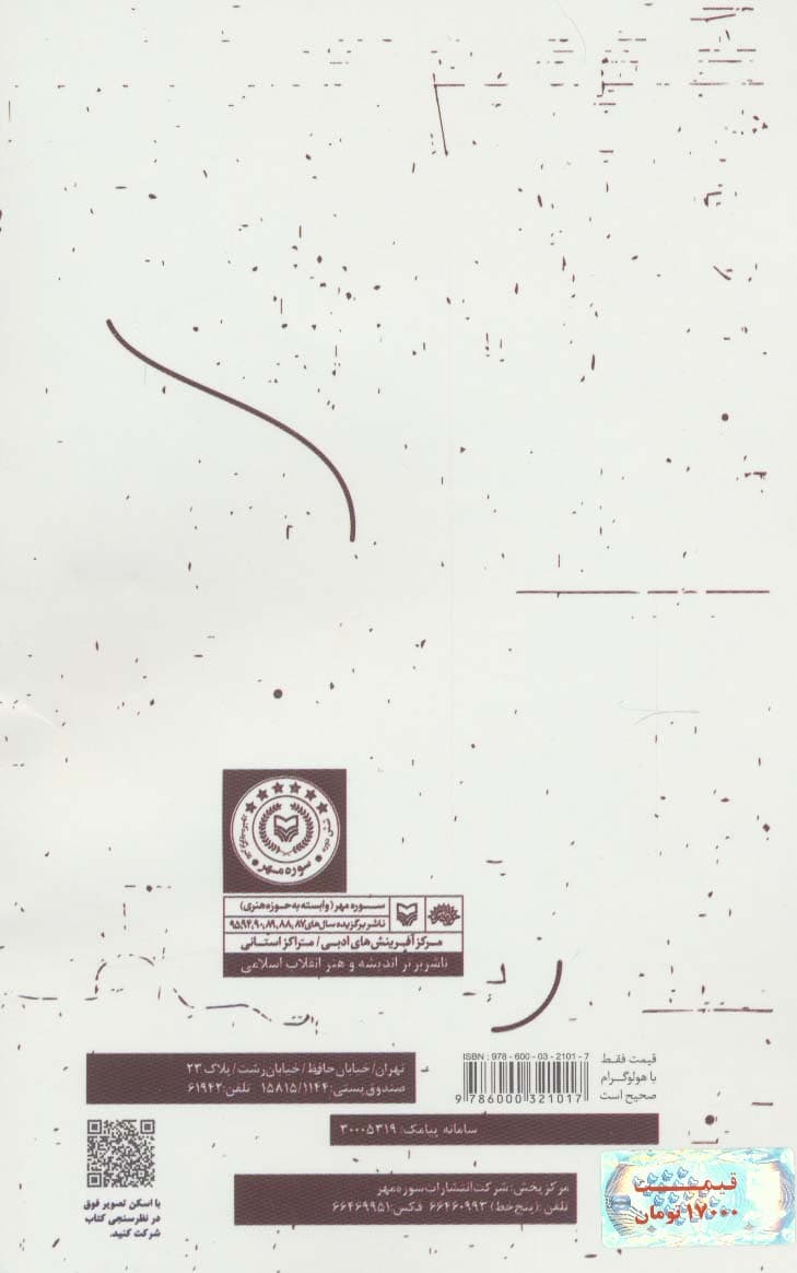 در غبار خویش (گزیده اشعار)