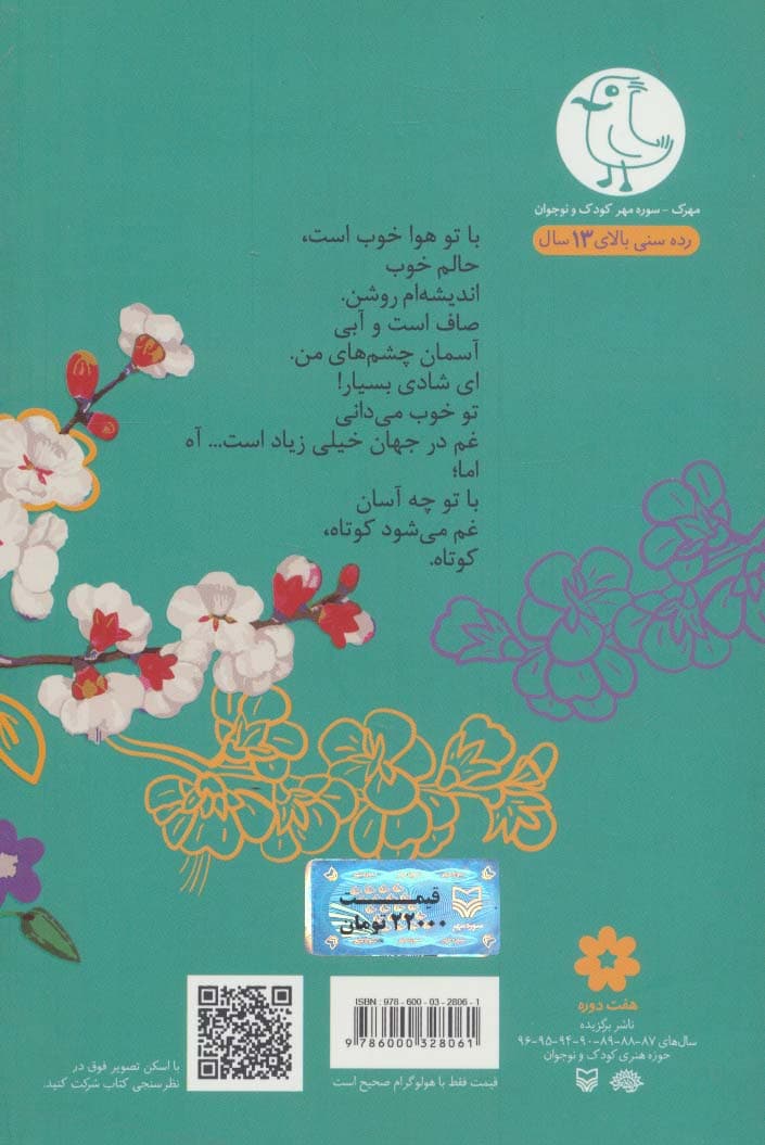 با تو هوا خوب است (مجموعه شعر نوجوان)