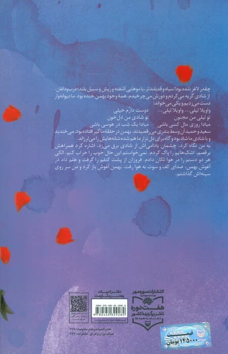 ساجی (خاطرات نسرین باقرزاده همسر شهید بهمن باقری)