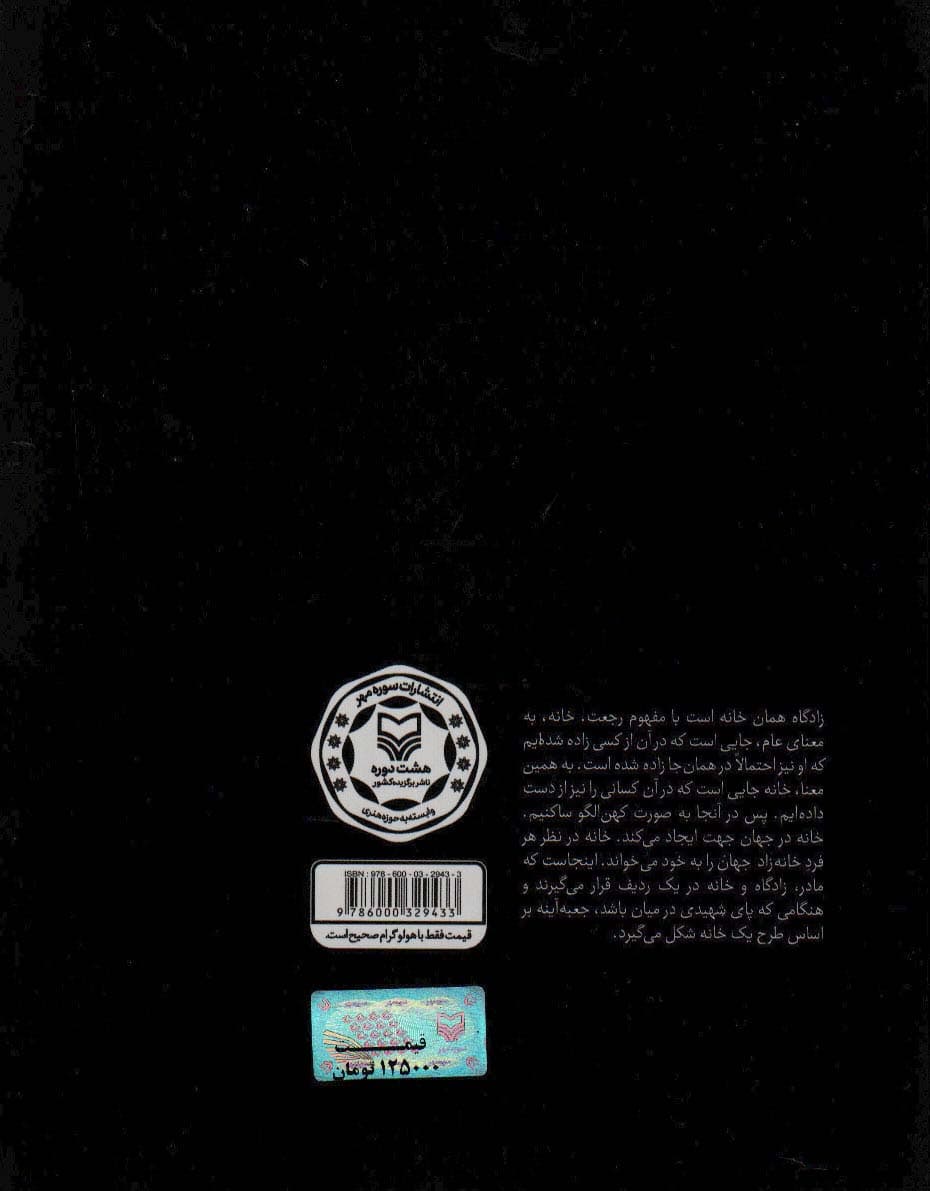 پاره های انسان شناسی جنگ و شهادت (مجموعه مقالات 1)