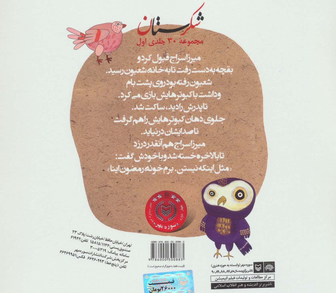 شکرستان و یک داستان (صندوق گنج)