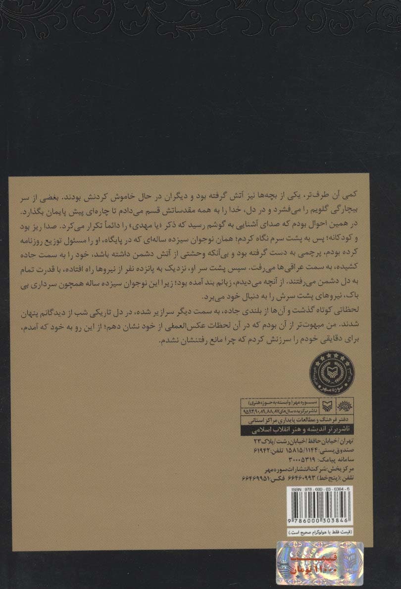 جامانده (خاطرات سردار سید حجت کبیری)