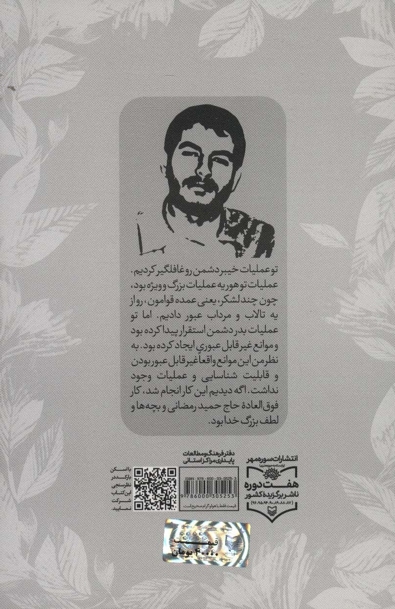 مهاجر عشق (زندگی نامه شهید حاج حمید رمضانی)