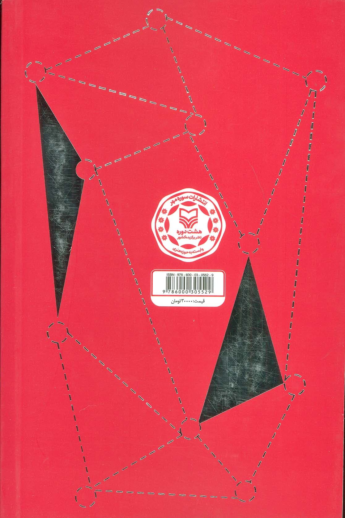 ماندن (مجموعه داستان پیوسته)