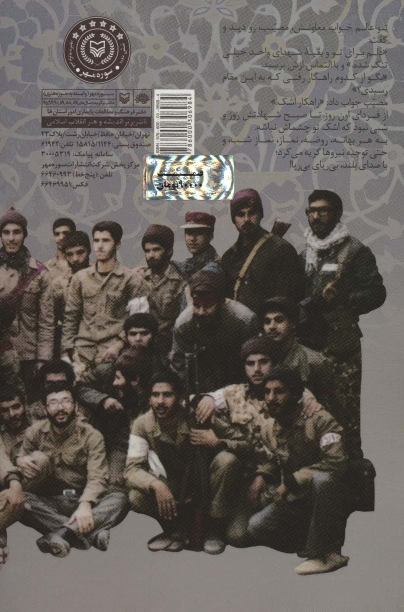 دین (خاطرات بچه های مسجد جزایری اهواز)