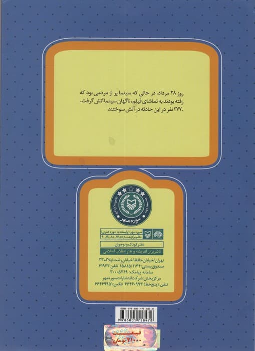 روزهای انقلاب16 (جمعه ی سیاه)