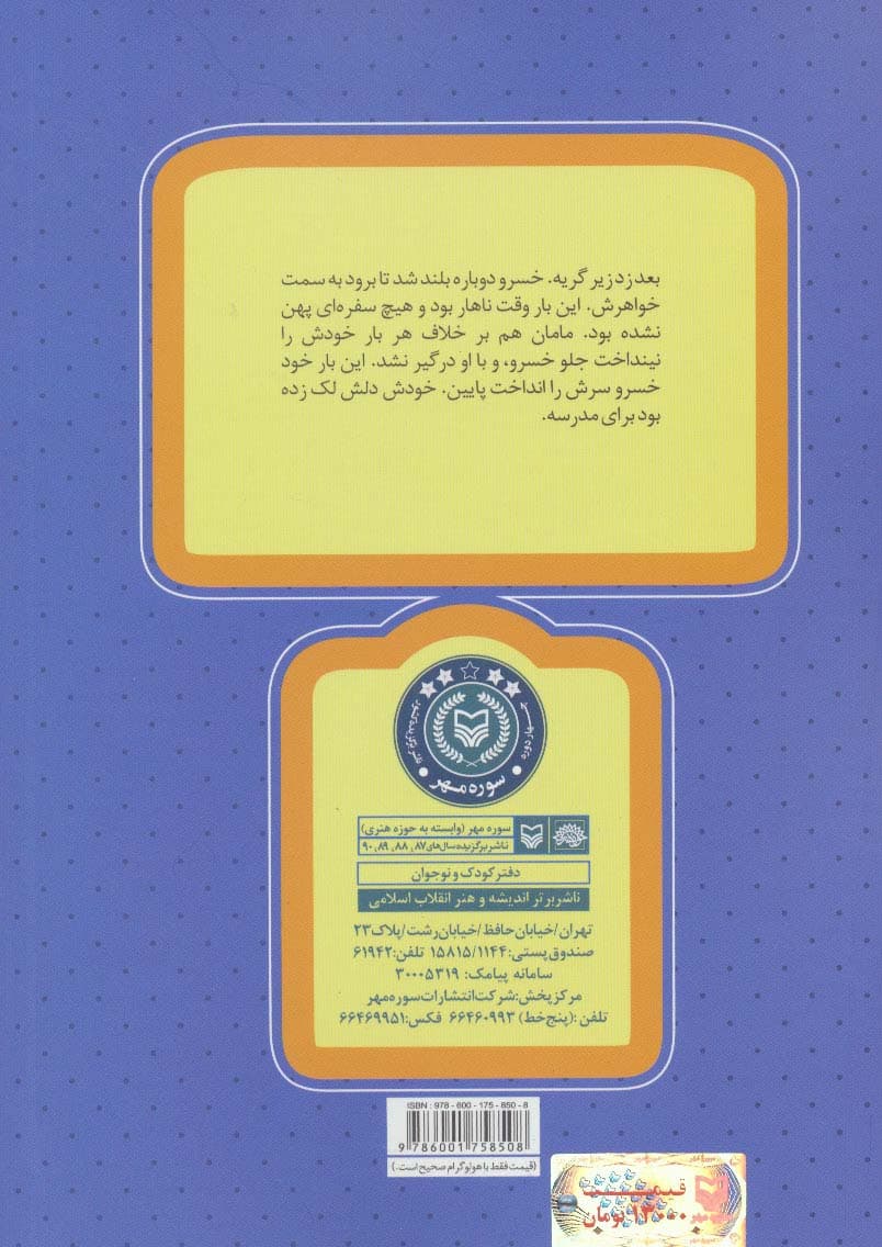 روزهای انقلاب19 (اذان بی موقع)