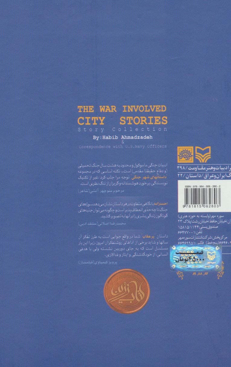 داستان های شهر جنگی