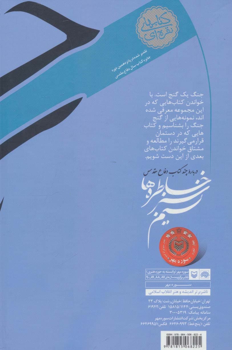 نسیم سبز خاطره ها