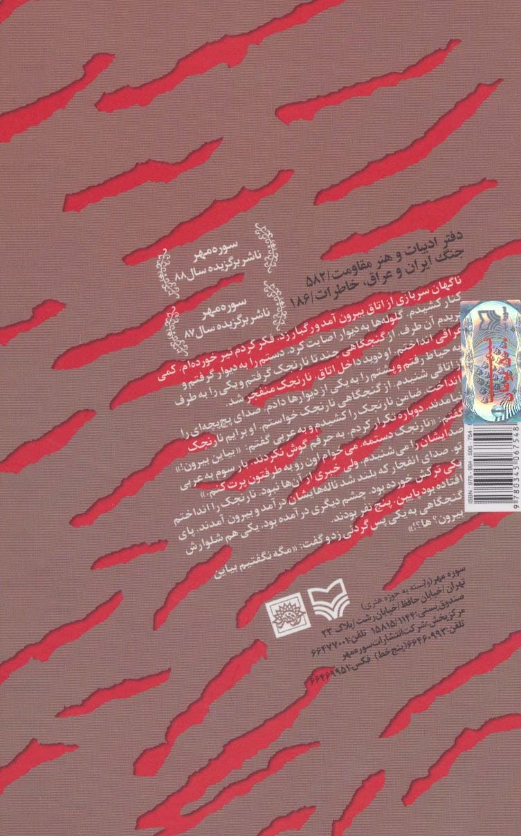 ترکش ها گرایم را گرفتند (خاطرات شفیع شکوهی)