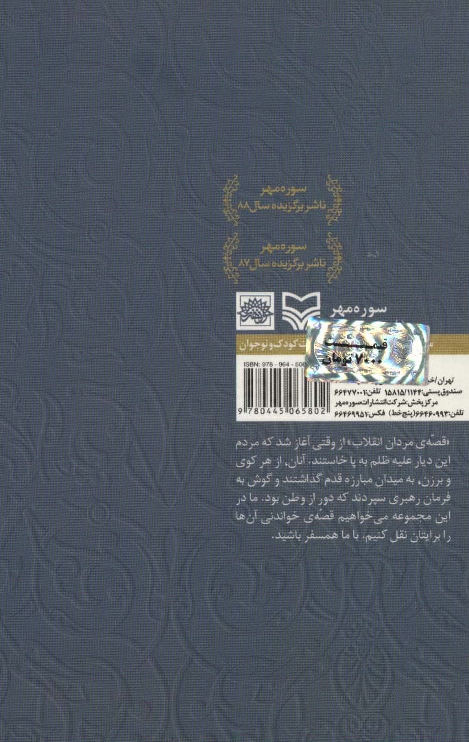 خوابی به رنگ فراموشی (روایتی داستانی از زندگی شهید مفتح)،(قهرمانان انقلاب 2)