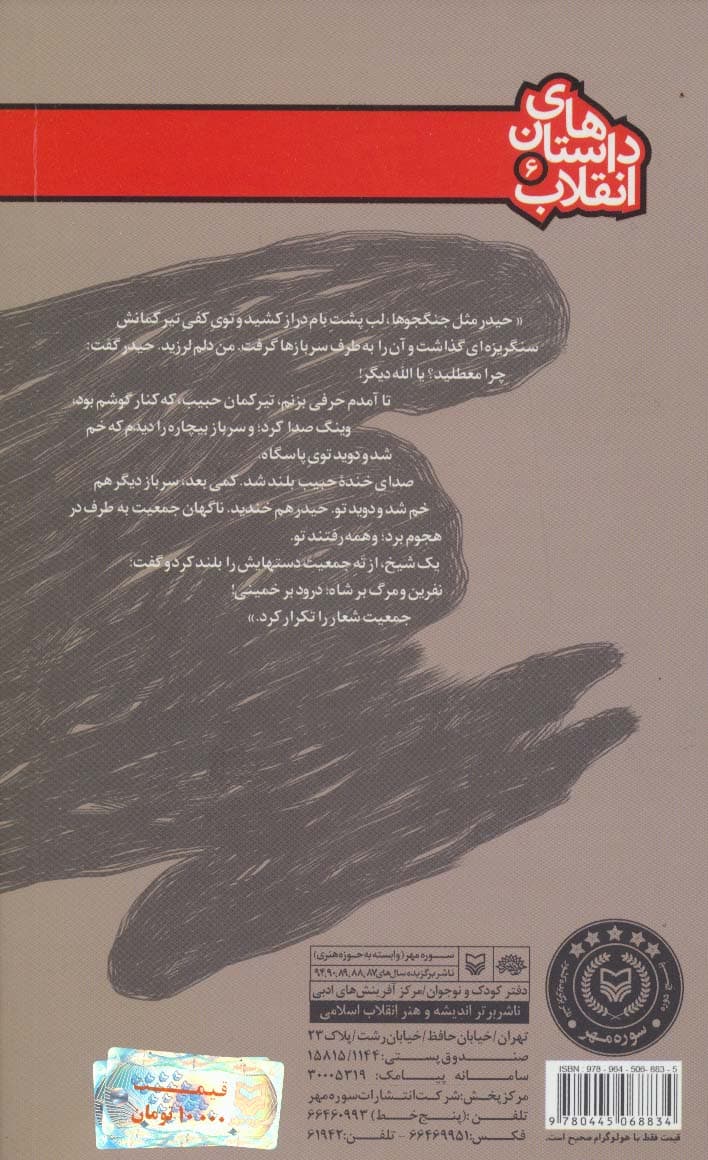 جاسوس (داستان های انقلاب 6)