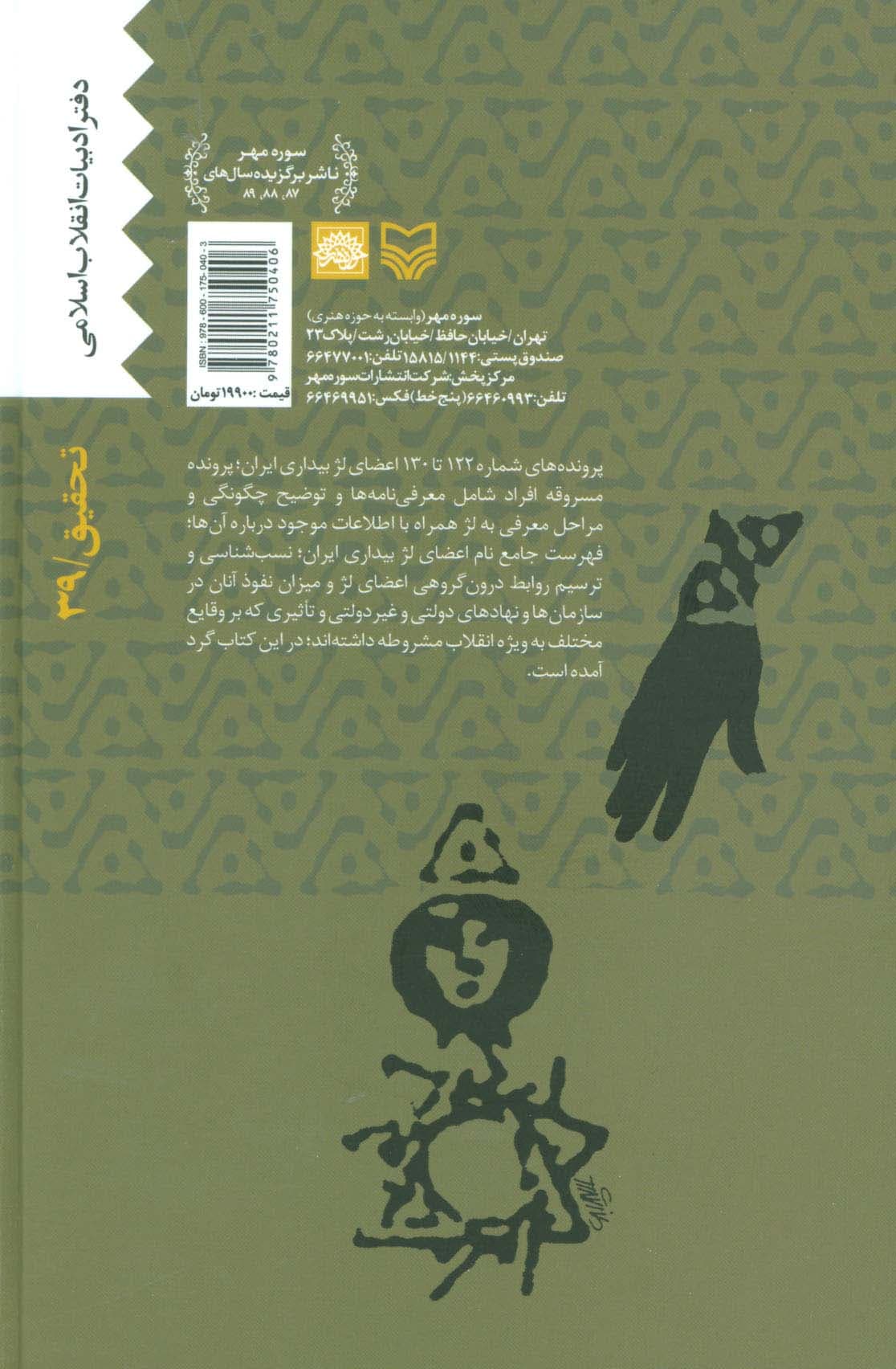 تاریخ آغازین فراماسونری در ایران 5