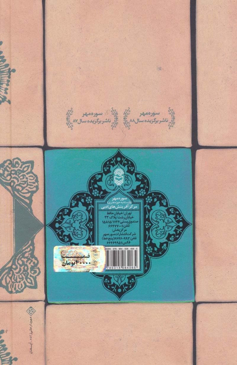 منظومه شهیدان کربلا