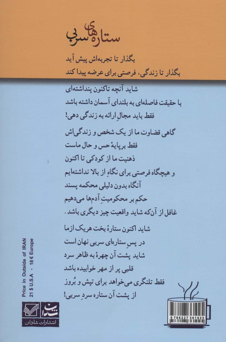 ستاره های سربی