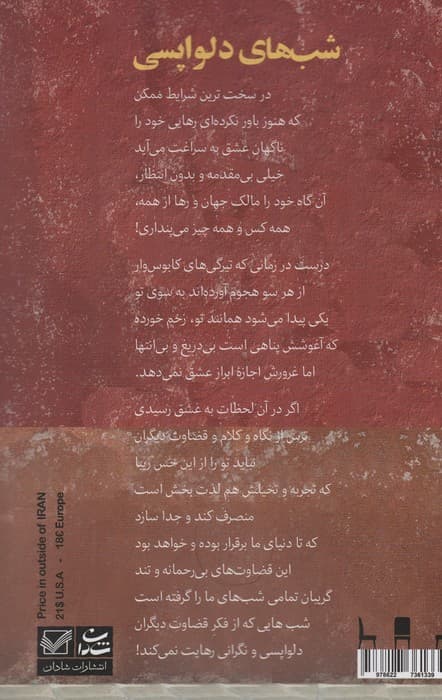 شب های دلواپسی