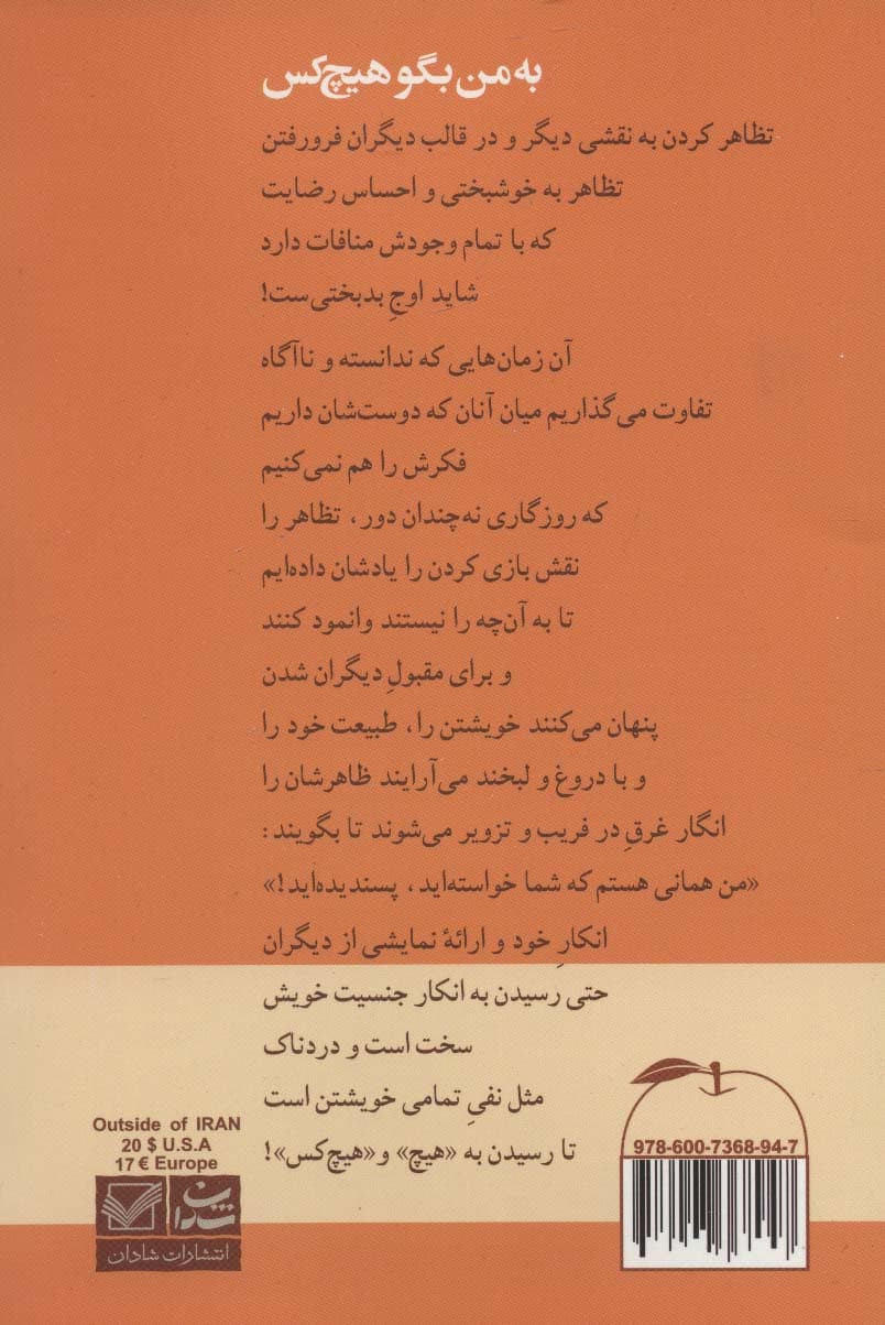 به من بگو هیچ کس