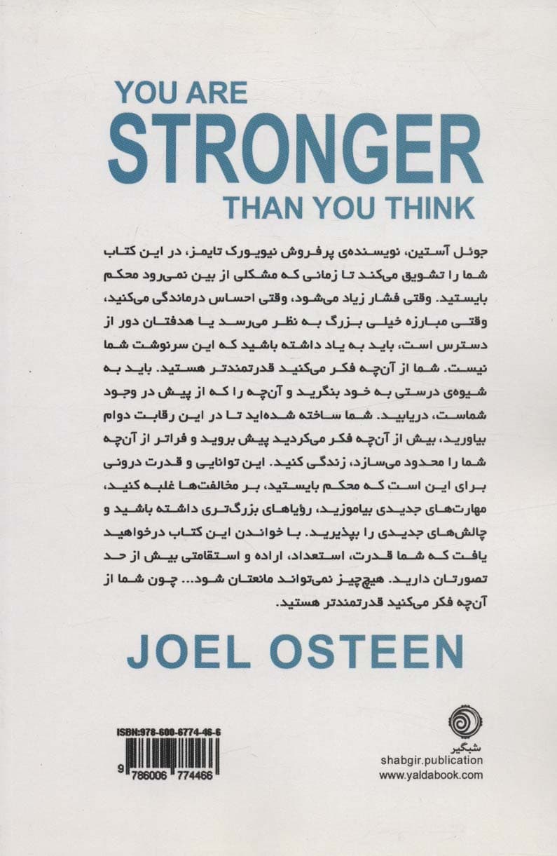 شما از آن چه فکر می کنید قدرتمندتر هستید