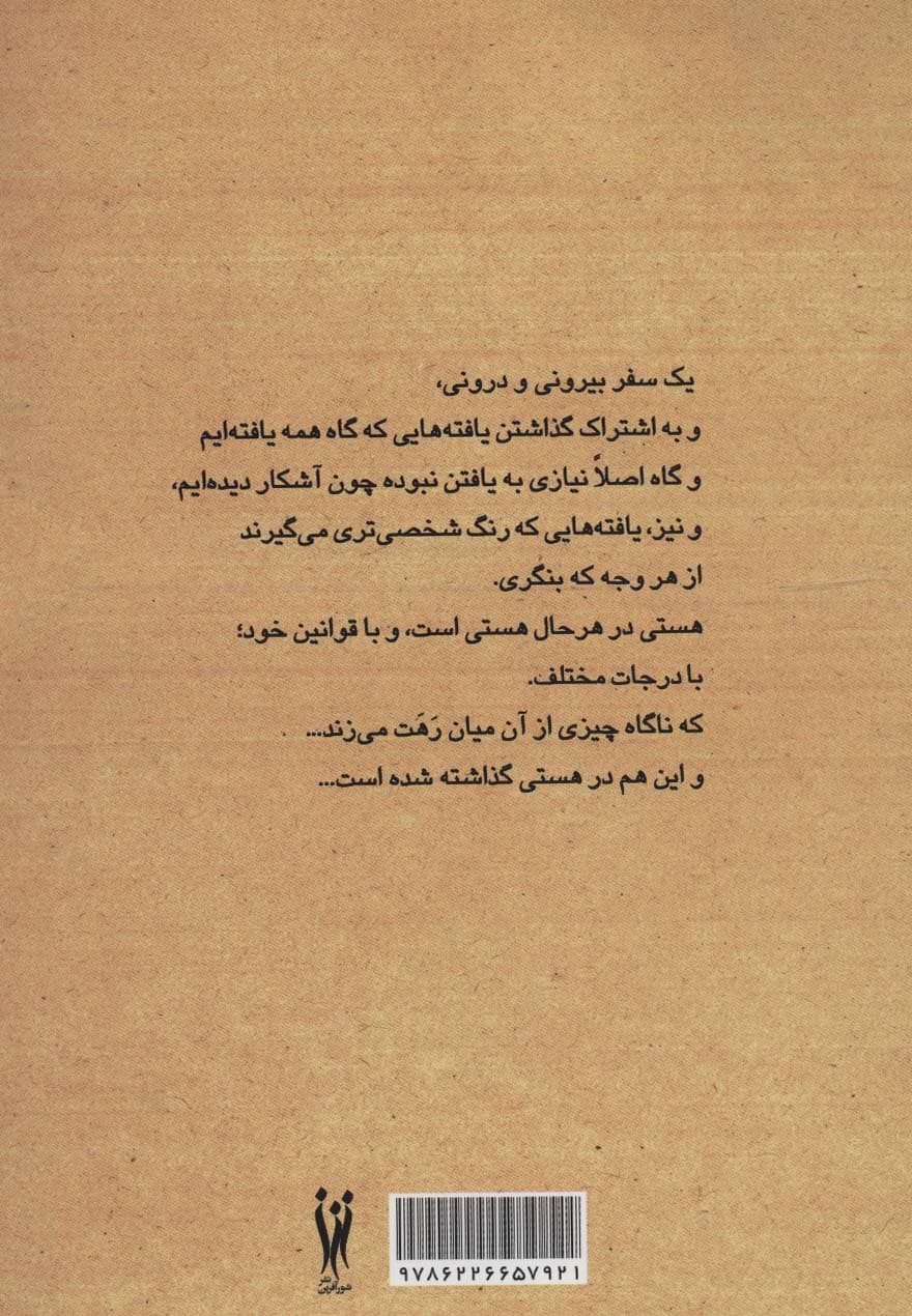 بودن،شدن،و ادامه