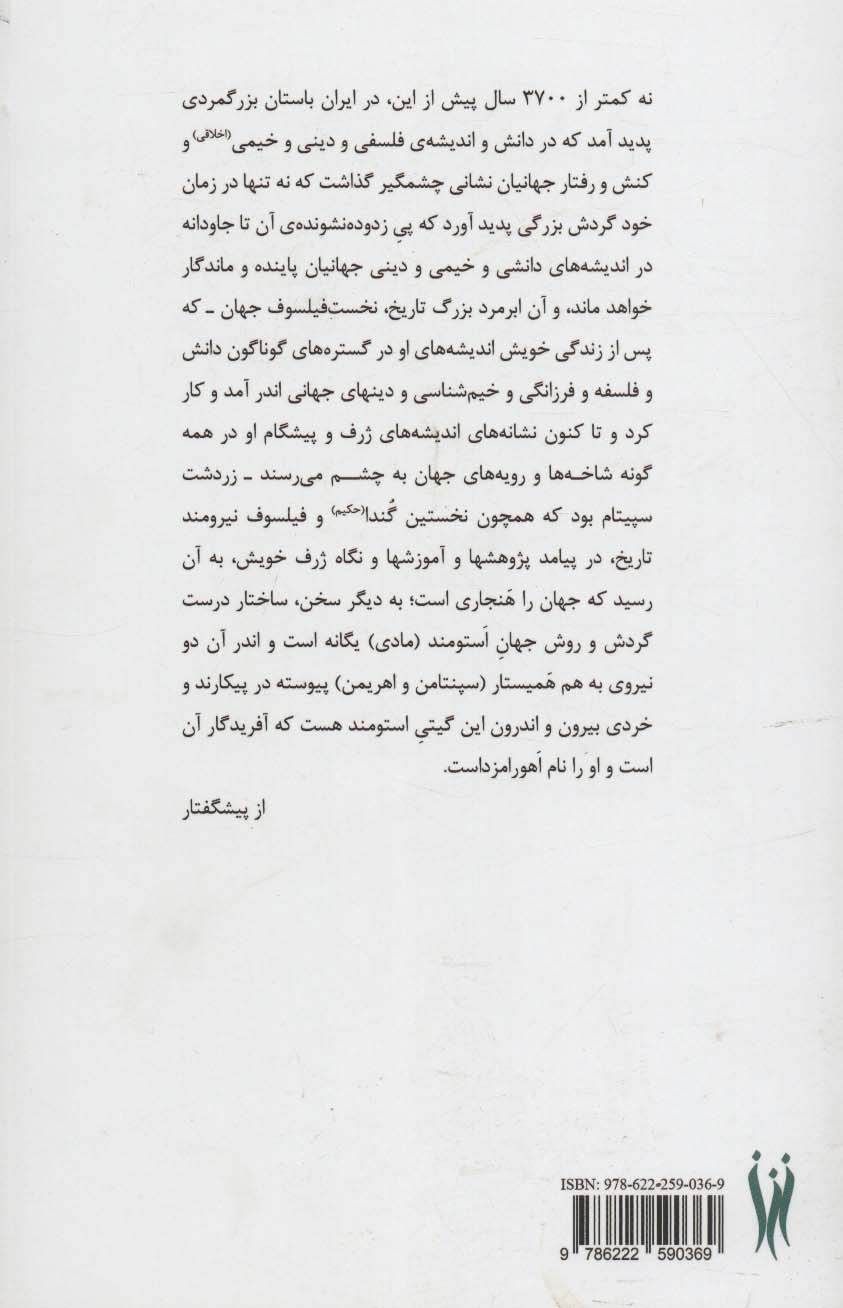 زردشت نامه