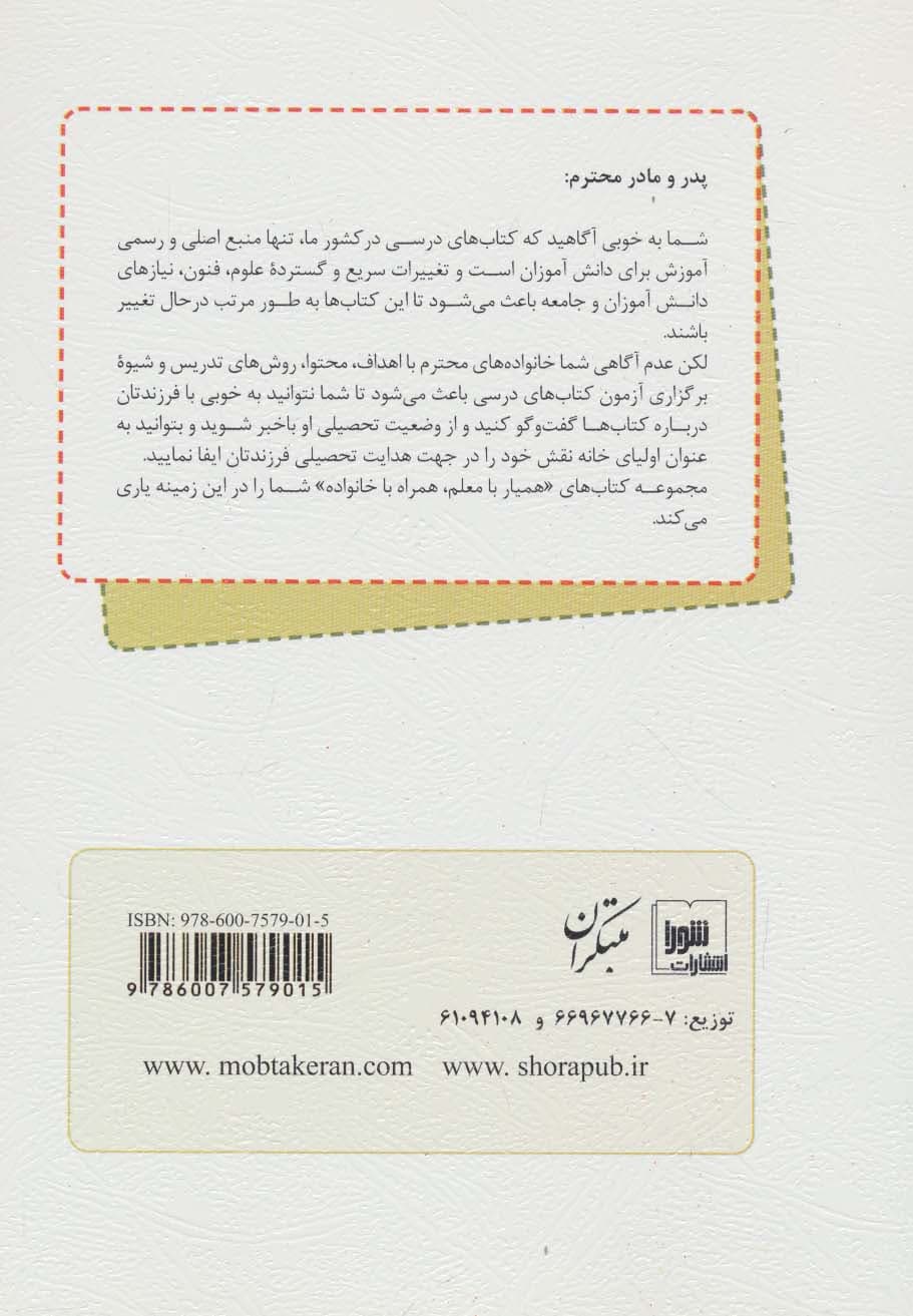 راهنمای والدین (ریاضی دوم دبستان)