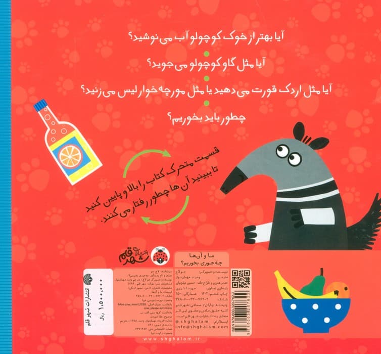 چه جوری بخوریم؟ (کتاب کشویی ما و آن ها)