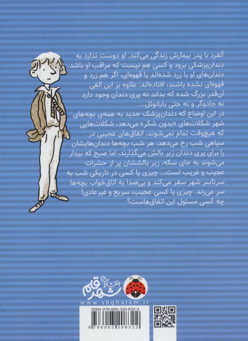 دندان پزشک شرور